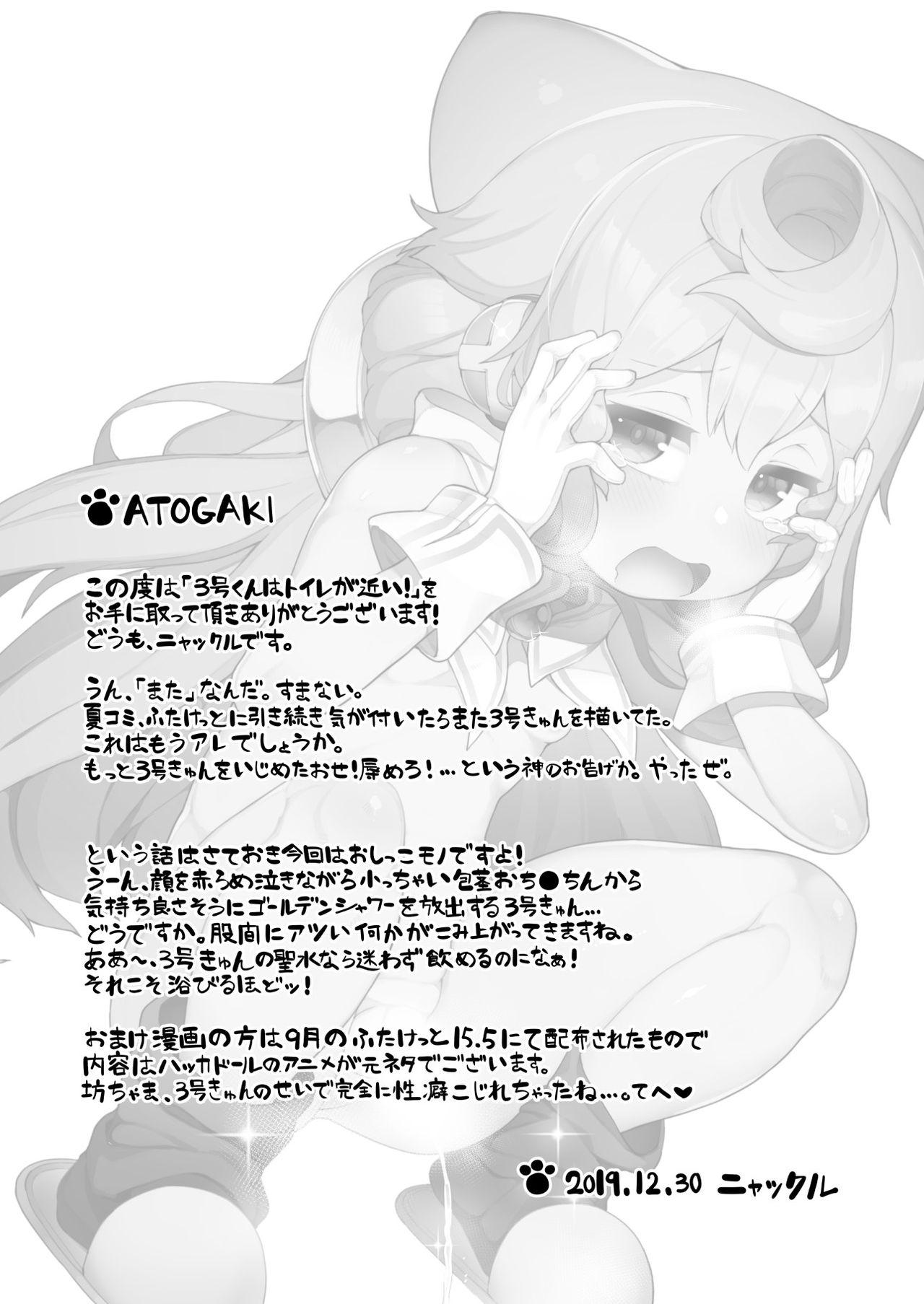 [Kuropoplar (Nyakkuru)] 3-gou-kun wa Toile (Oshikko) ga Chikai! (Hacka Doll) [English] [mysterymeat3] [Digital] 23