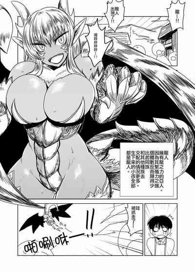 Dragon no Oyome-san. 3