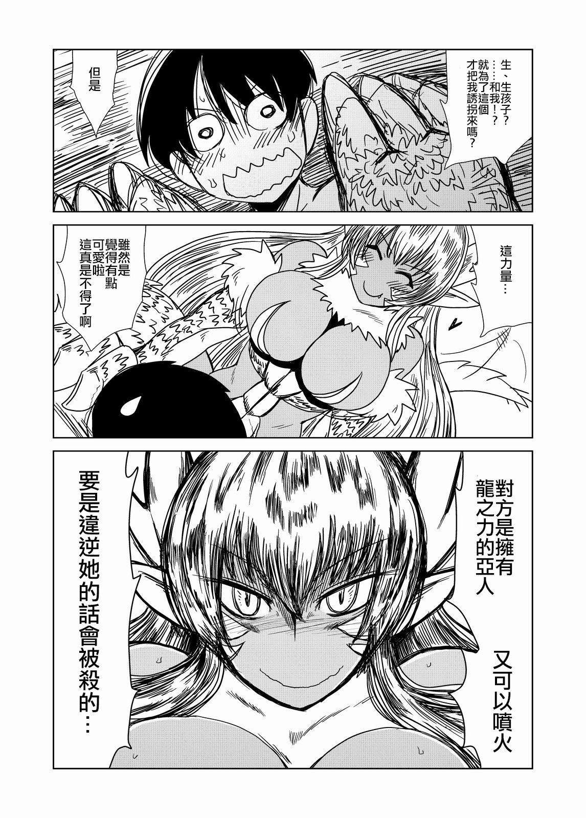 Hot Mom Dragon no Oyome-san. - Original Public Fuck - Page 6