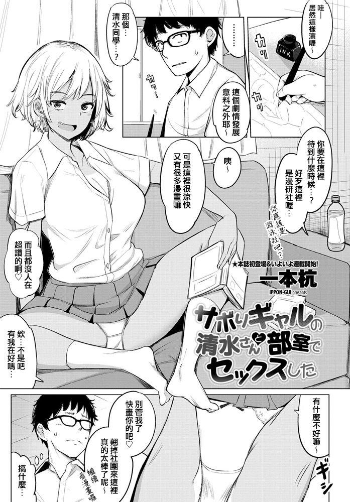 Phat Sabori Gal no Shimizu-san to Heya de Sex Shita Porn - Page 1