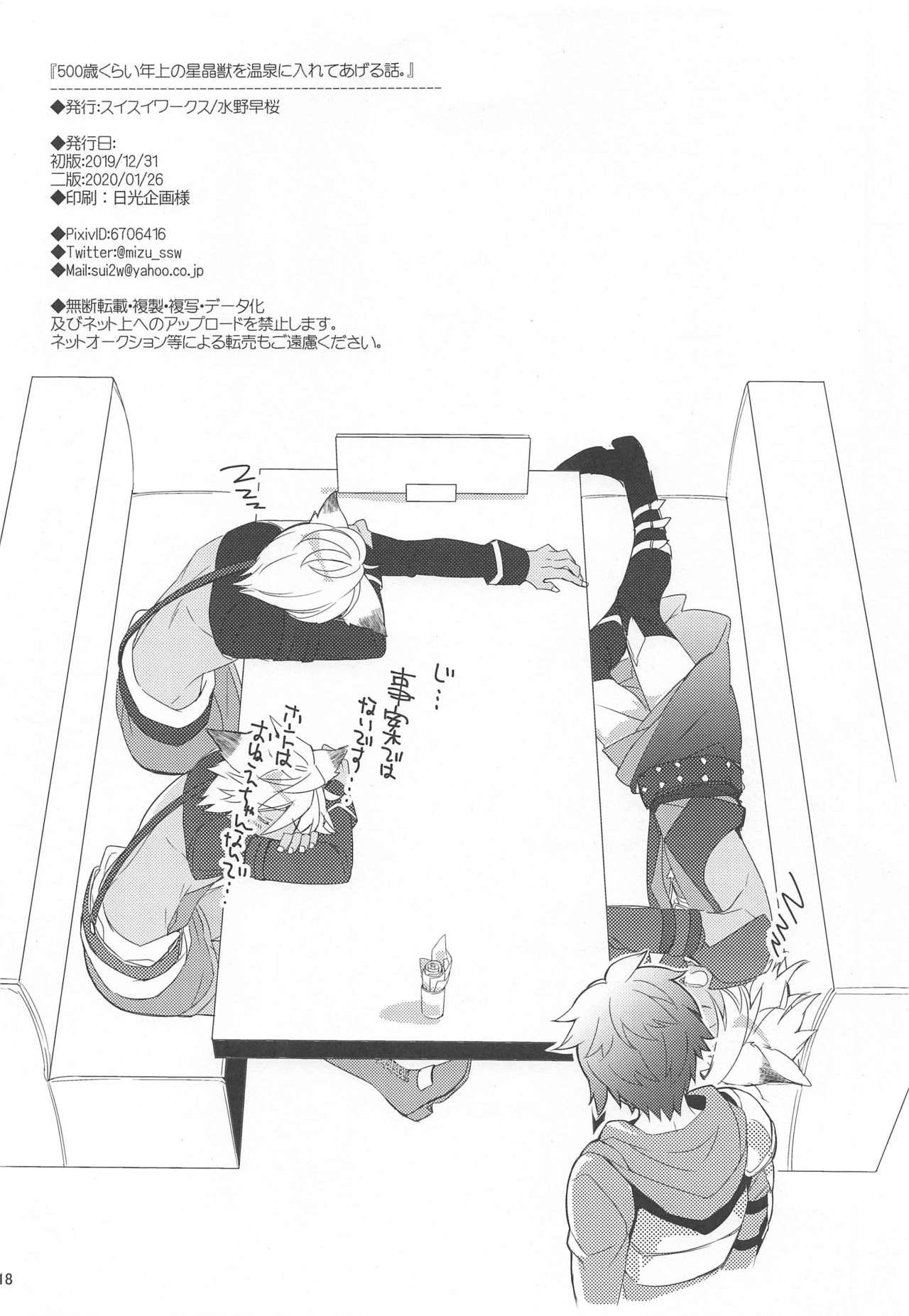 Gay Emo 500-sai Kurai Toshiue no Seishoujuu o Onsen ni Irete Ageru Hanashi. - Granblue fantasy Hard Sex - Page 17