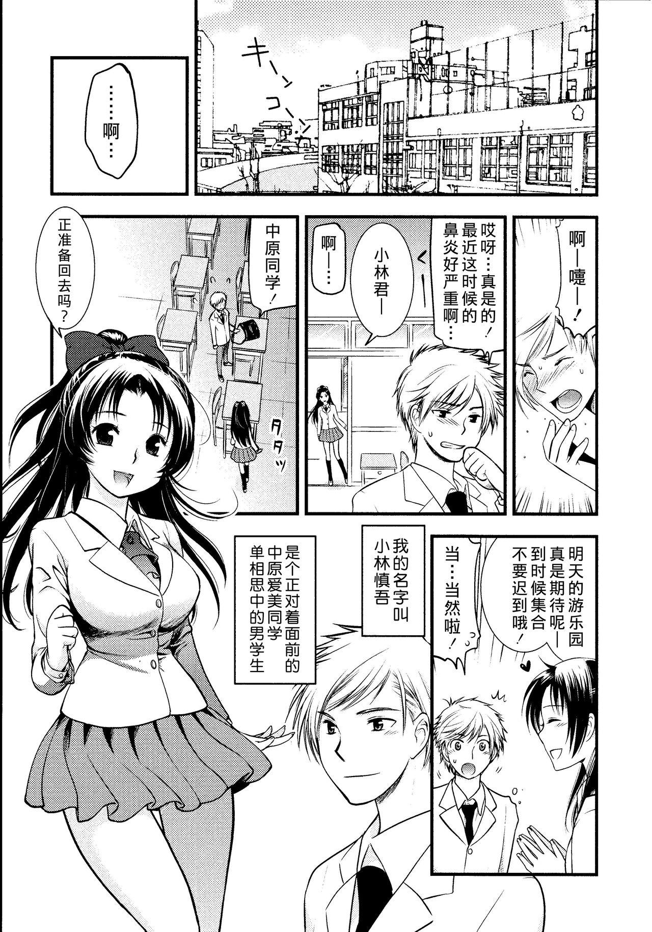 Perfect Ass Maji Yabai! Onna ni Natta Ore no Oppai! Bra - Page 10