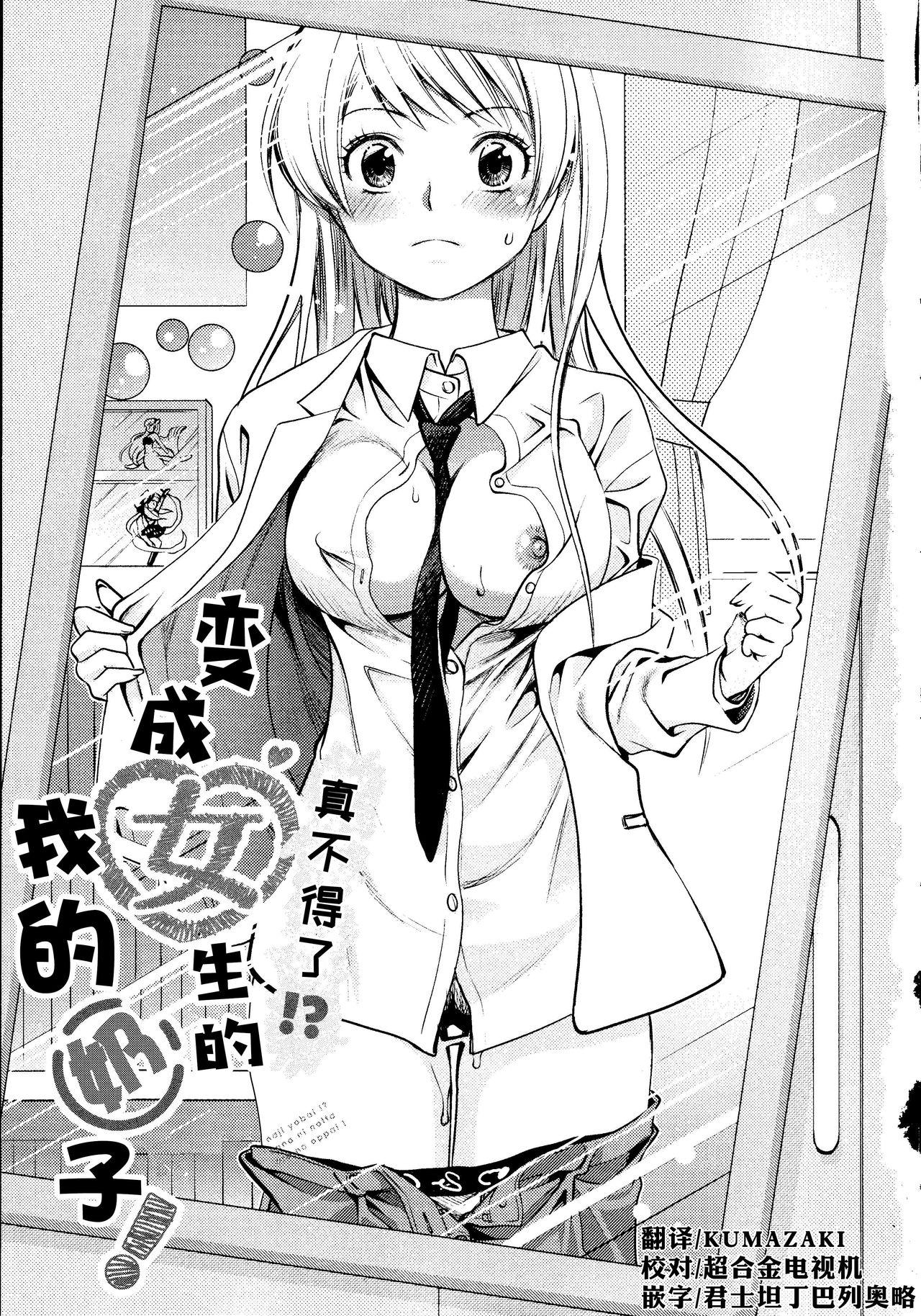 Perfect Ass Maji Yabai! Onna ni Natta Ore no Oppai! Bra - Page 8