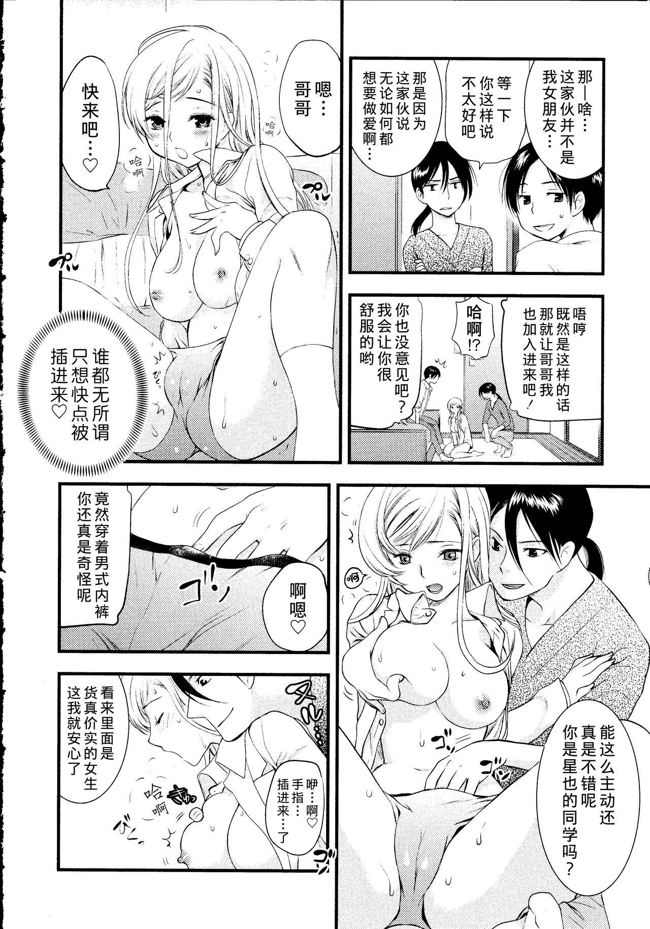 Maji Yabai! Onna ni Natta Ore no Oppai! 84