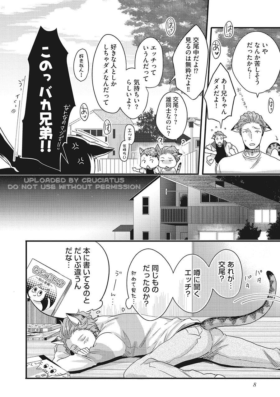 Dad Hatsujou Kemono Biyori Monster - Page 10
