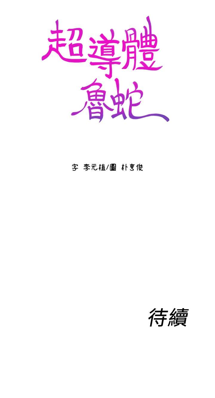 超导体鲁蛇（超级吸引力） 1-11 中文翻译（更新中） 162