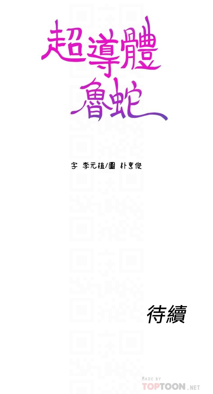 超导体鲁蛇（超级吸引力） 1-11 中文翻译（更新中） 212