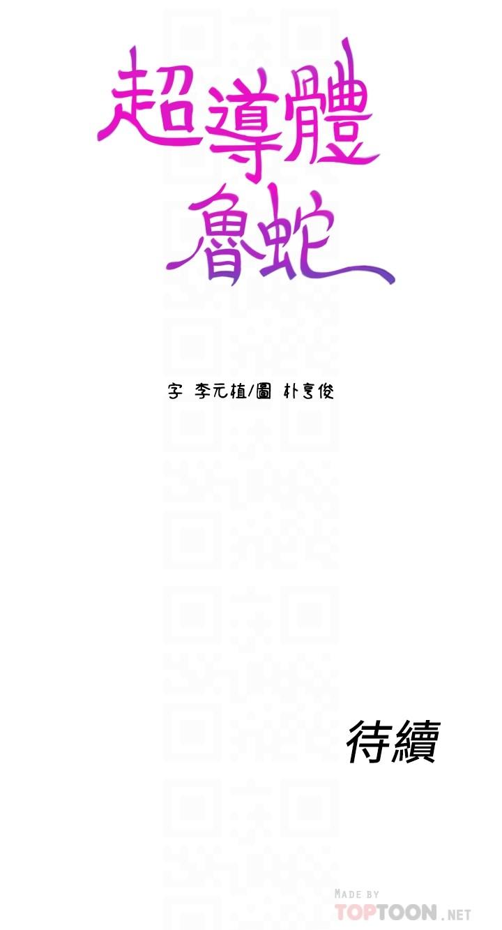 超导体鲁蛇（超级吸引力） 1-11 中文翻译（更新中） 271