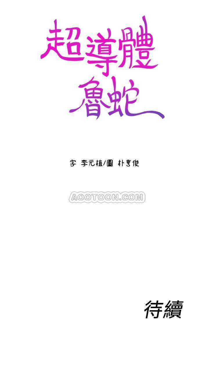 超导体鲁蛇（超级吸引力） 1-11 中文翻译（更新中） 324