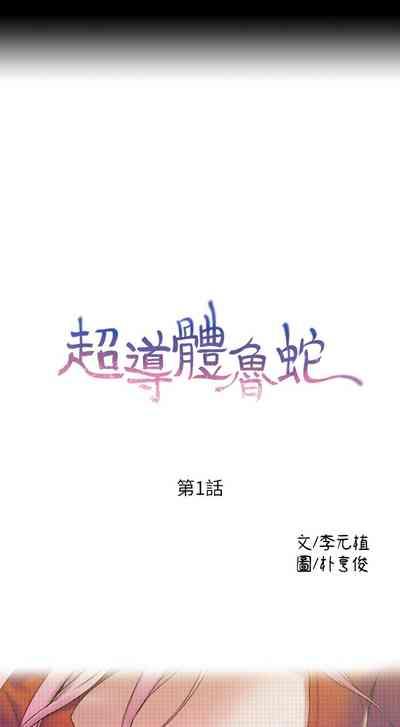 超导体鲁蛇（超级吸引力） 1-11 中文翻译（更新中） 9