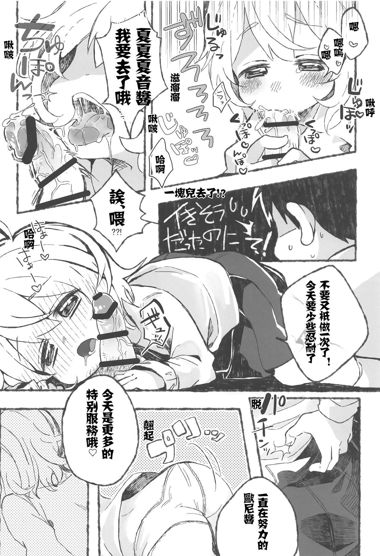 Latex Onii-san Yoshi Yoshi - Watashi ni tenshi ga maiorita Gay Cut - Page 9