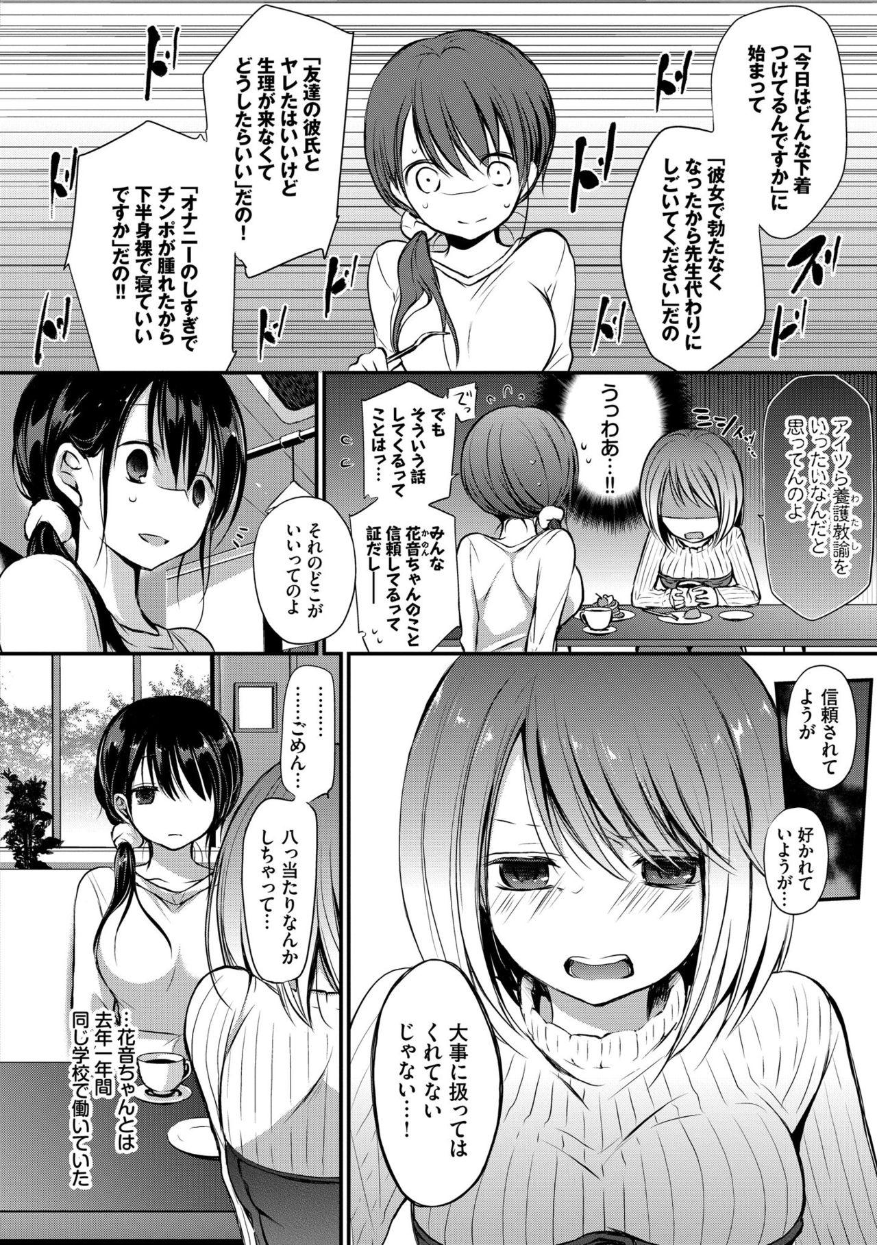 Amazing Suki No Uragawa Gagging - Page 6