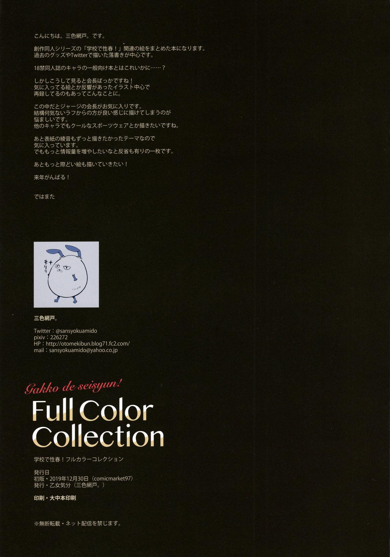Gakkou de seishun! Full Colour Collection 16