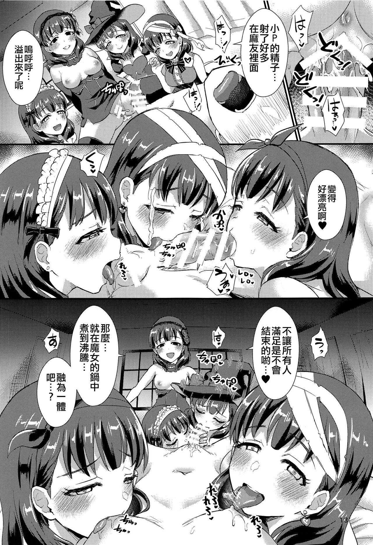 Asian Trick or... - The idolmaster Stroking - Page 13