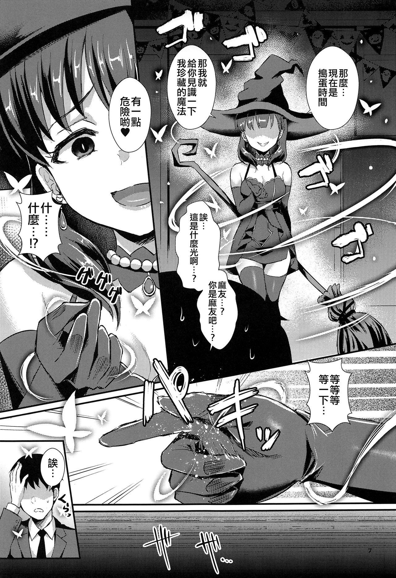 Asian Trick or... - The idolmaster Stroking - Page 7
