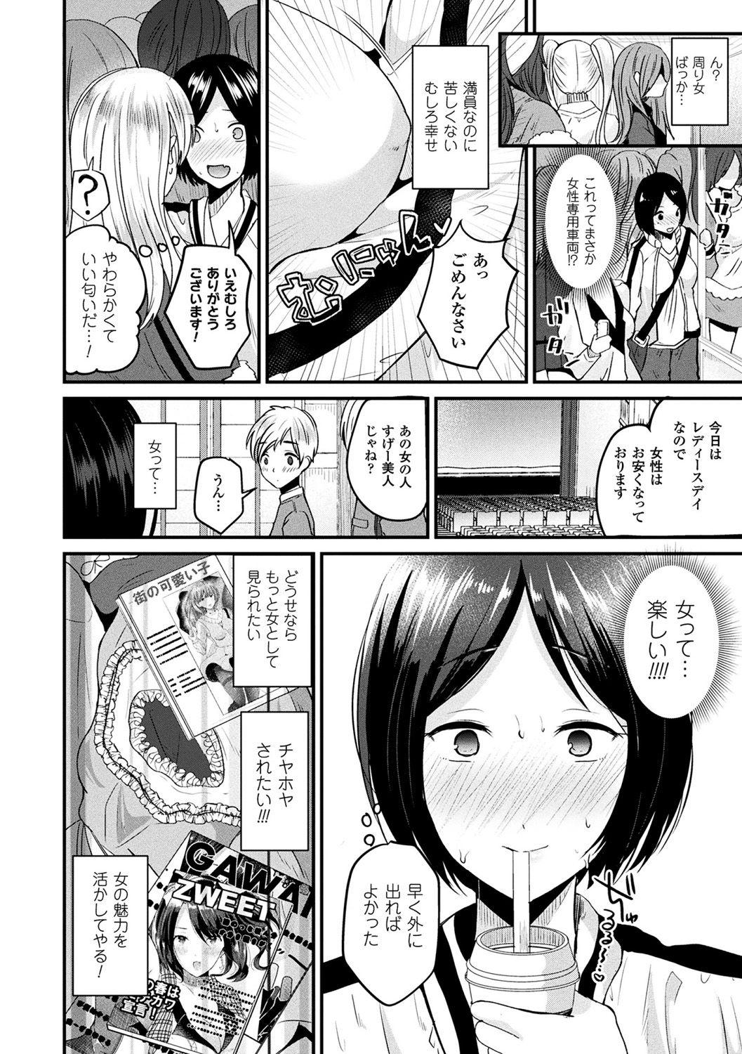 Amadora Boku wa Nyotaika Onee-san Lolicon - Page 6