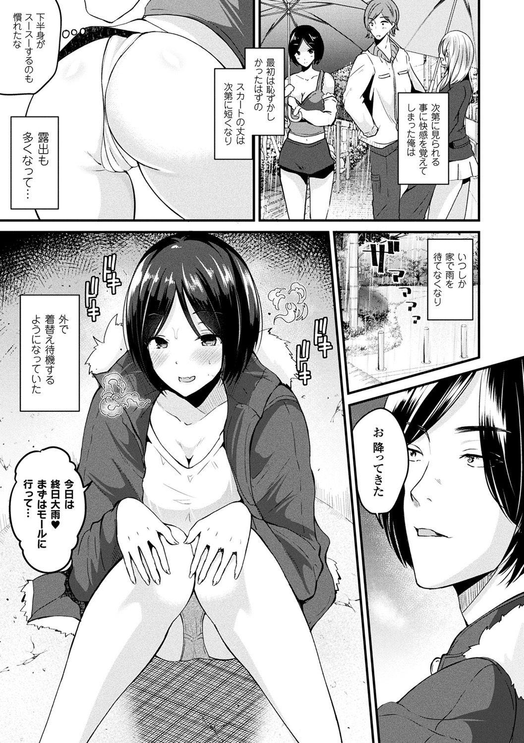 Amadora Boku wa Nyotaika Onee-san Lolicon - Page 7