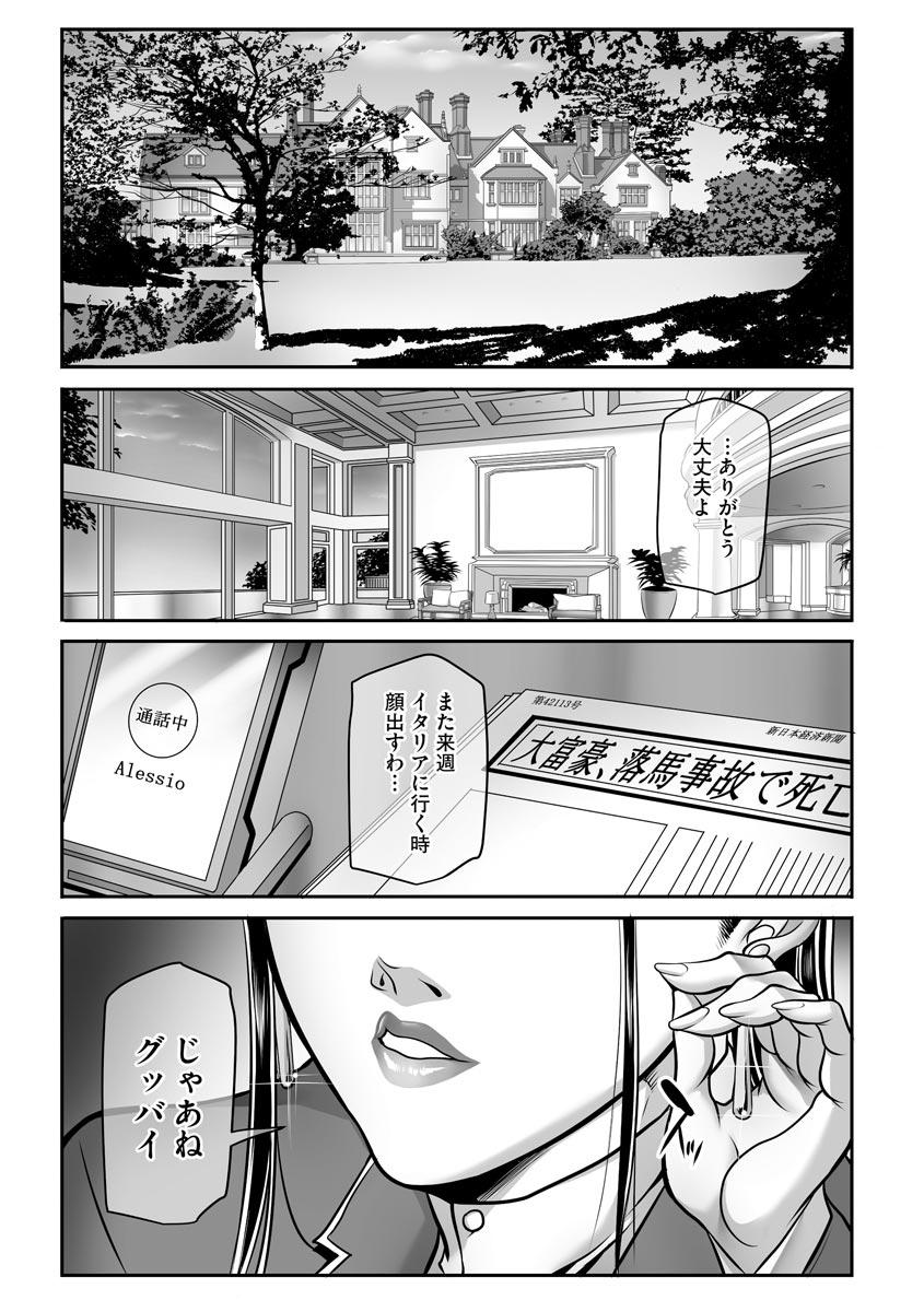 Trap 奴●未亡人、沙希 Ch. 1-2 Pussy To Mouth - Page 2