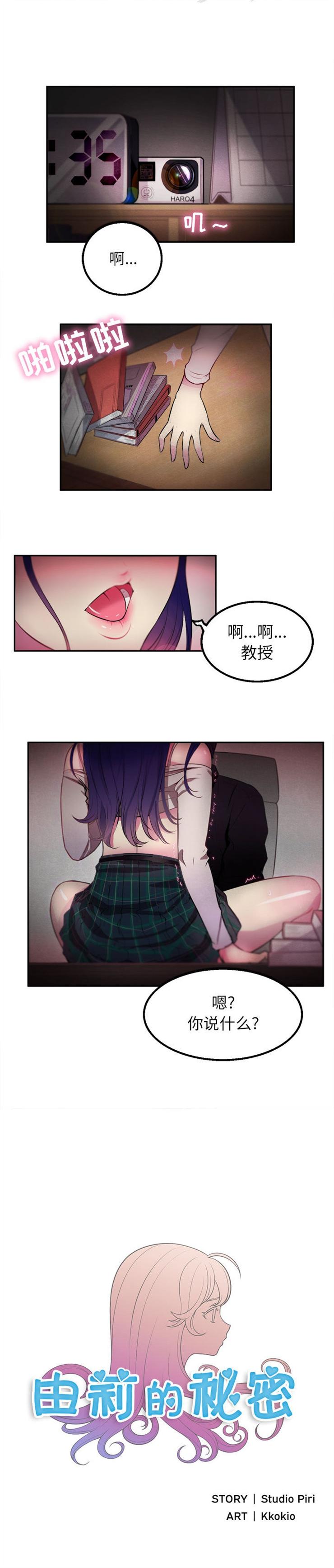 Spy Cam 由莉的秘密1-60 中文翻译 （更新中） Doll - Page 2