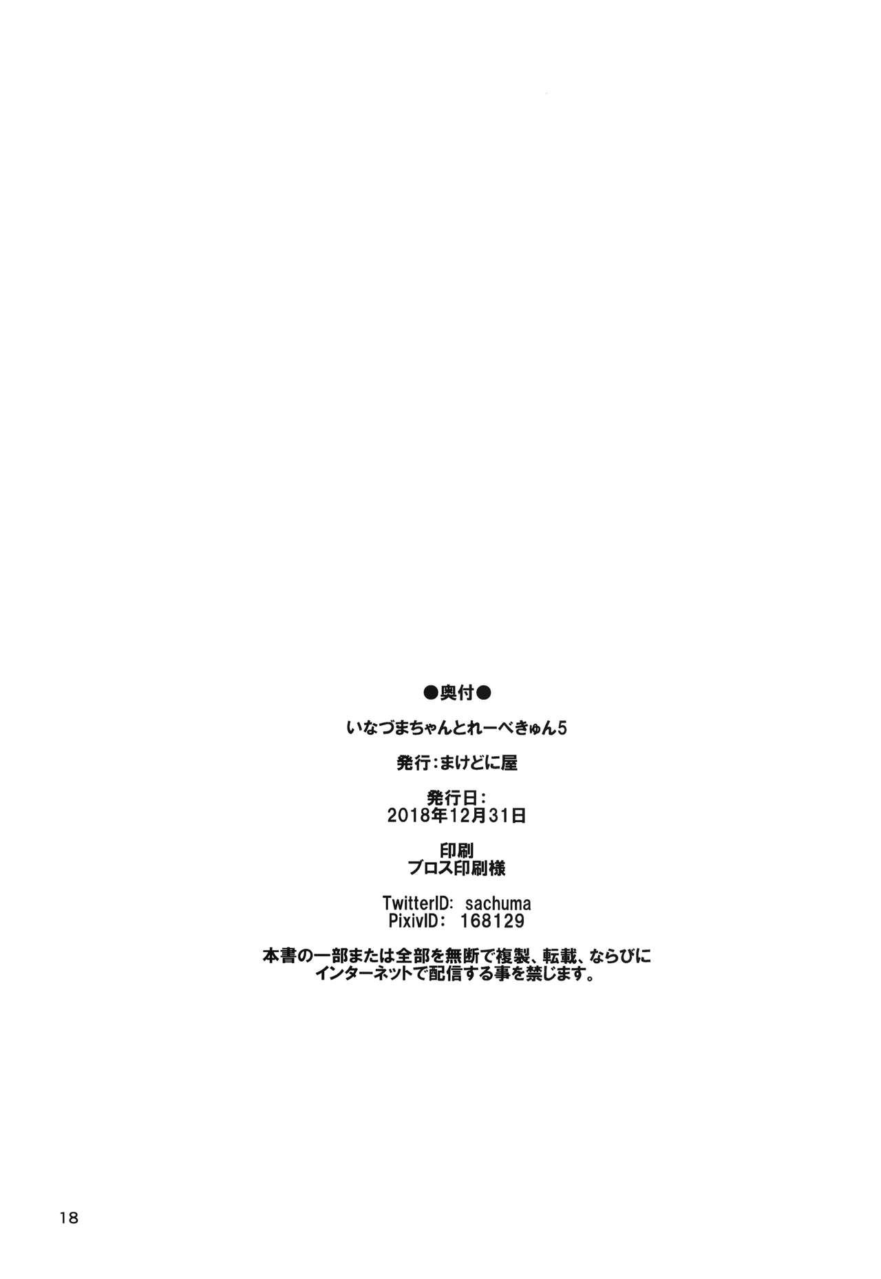 (C95) [Machednia (Sachuma)] Inazuma-chan to Lebe-kyun 5 (Kantai Collection -KanColle-) [Chinese] [山樱汉化] 17