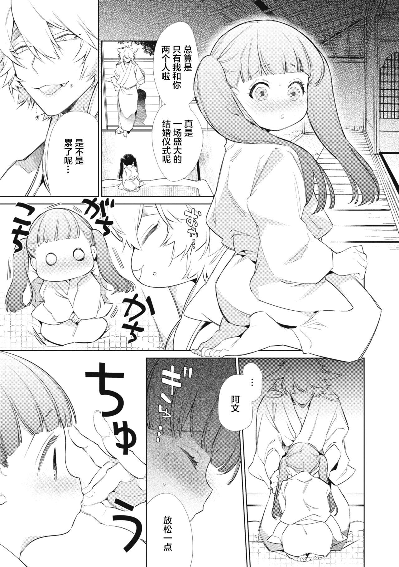 Sentones Yukigitsune Koi Soushi Butts - Page 3