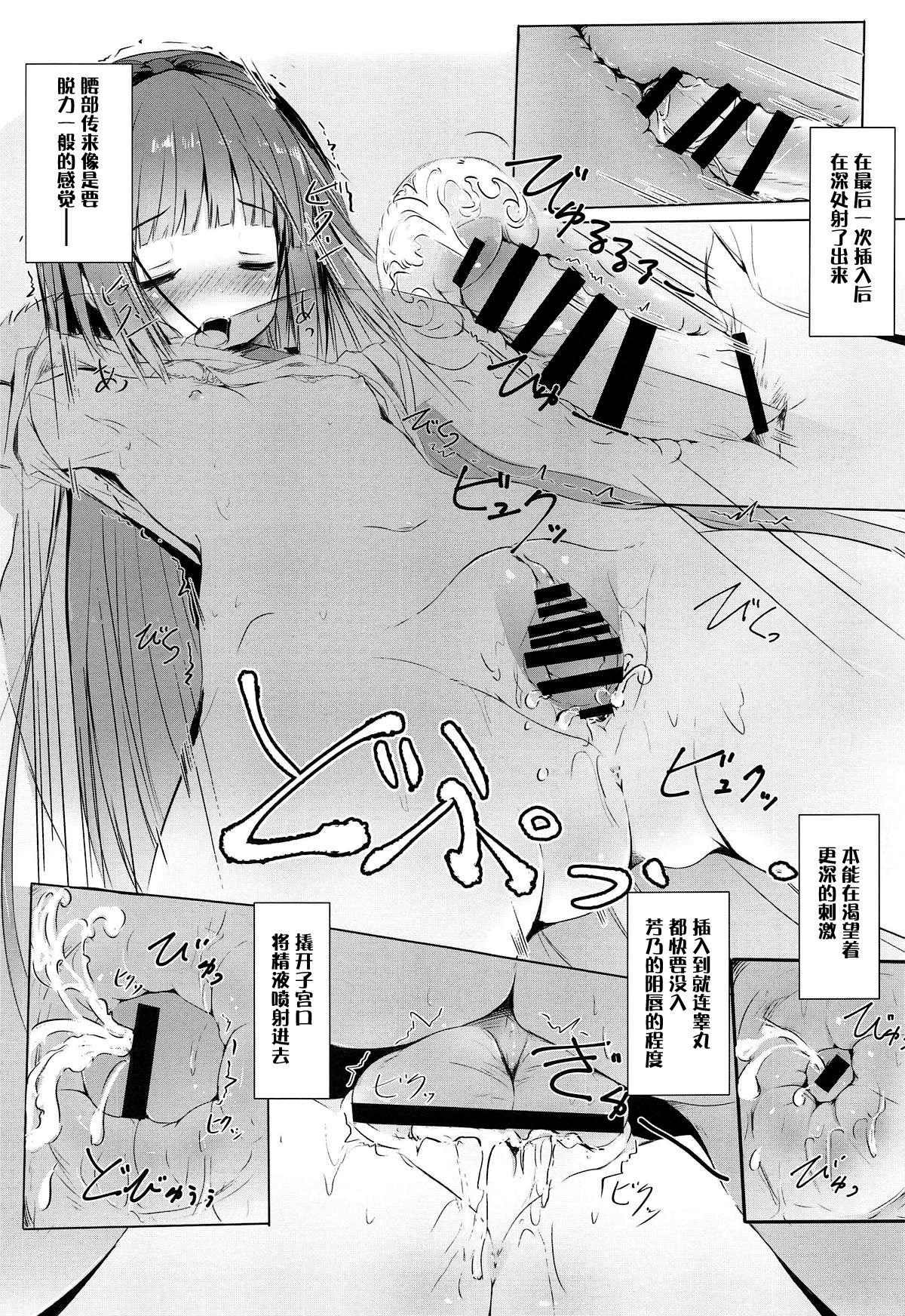 Yoshino ga Kozukuri Segande Kite Komaru. 16