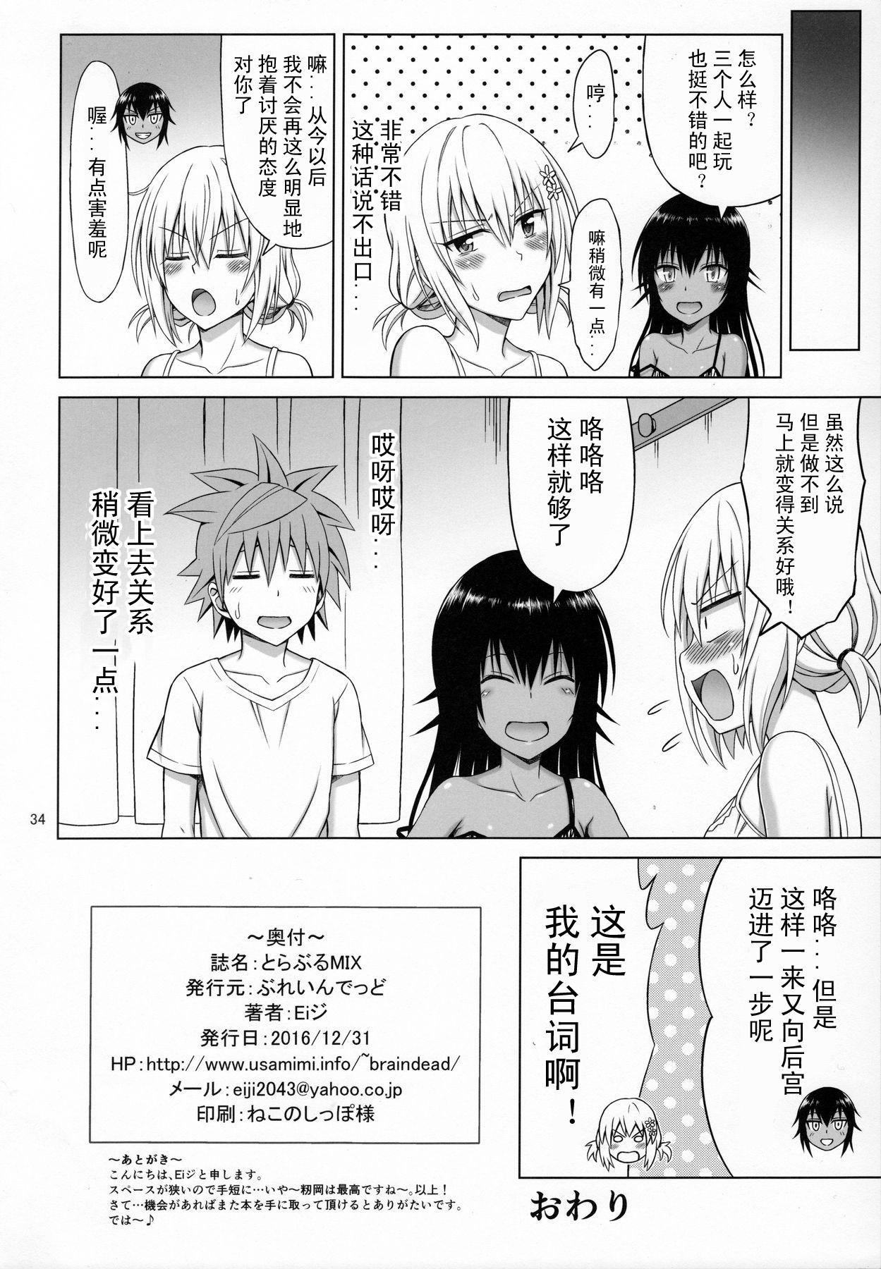 Sapphic Erotica To LOVE-Ru MIX - To love-ru Best - Page 33