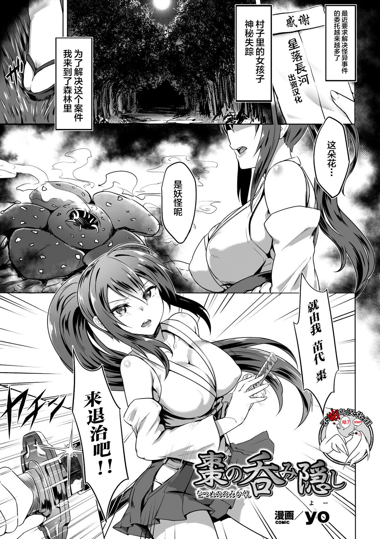 Masturbate Natsume no Nomi Kakushi Beauty - Page 1