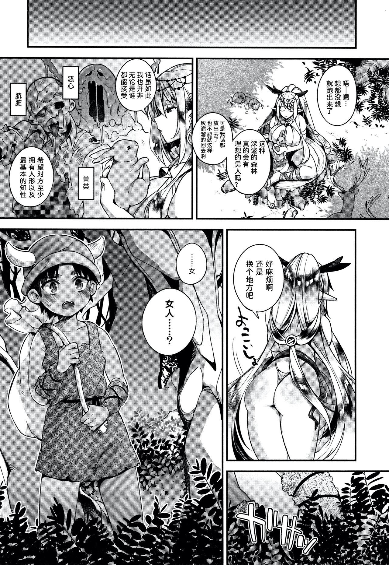 Adorable Hitonarazaru Oyomesama Pervert - Page 12
