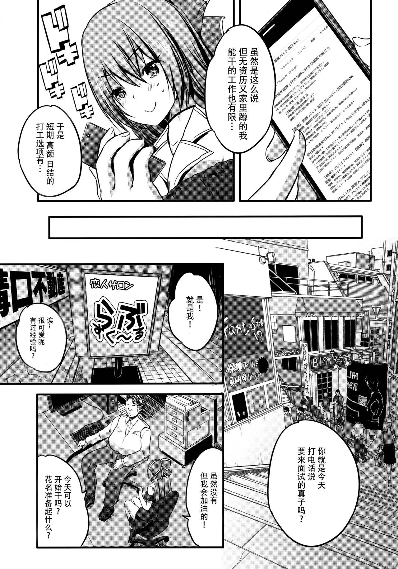 Cosplay Roujima Mako no Ecchi na Oshigoto Yatte mita! - Original Gaysex - Page 7