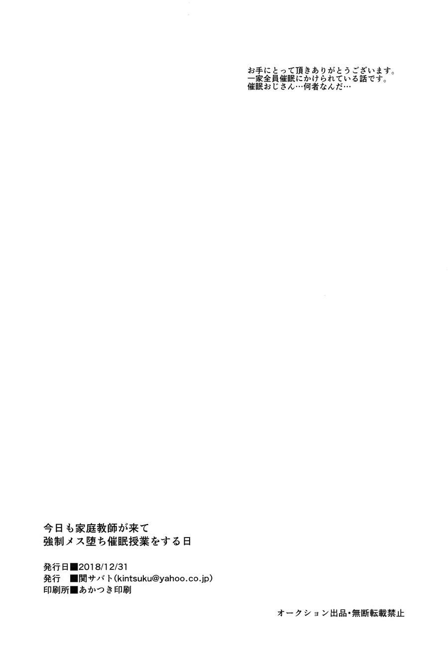Blowing Kyou mo Kateikyoushi ga Kite Kyousei Mesuochi Saiminnjugyou o Suruhi - Original Ikillitts - Page 17