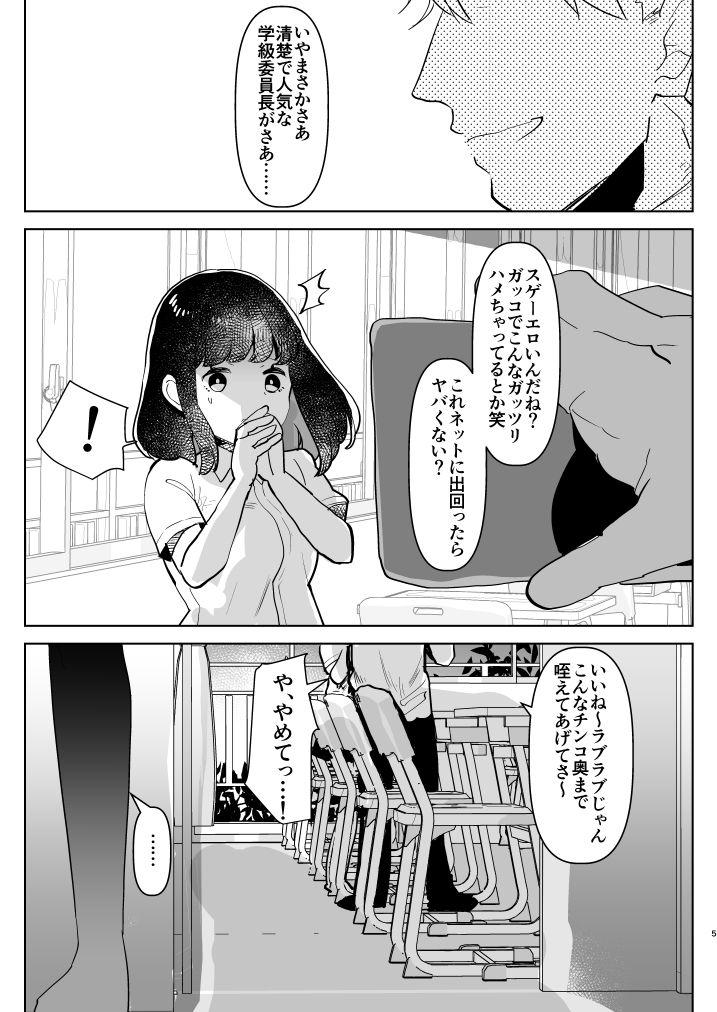 Soft ※ Kono Ato Futanari Musume ni Mechakucha Gyaku Anal Sareru - Original Gapes Gaping Asshole - Page 5
