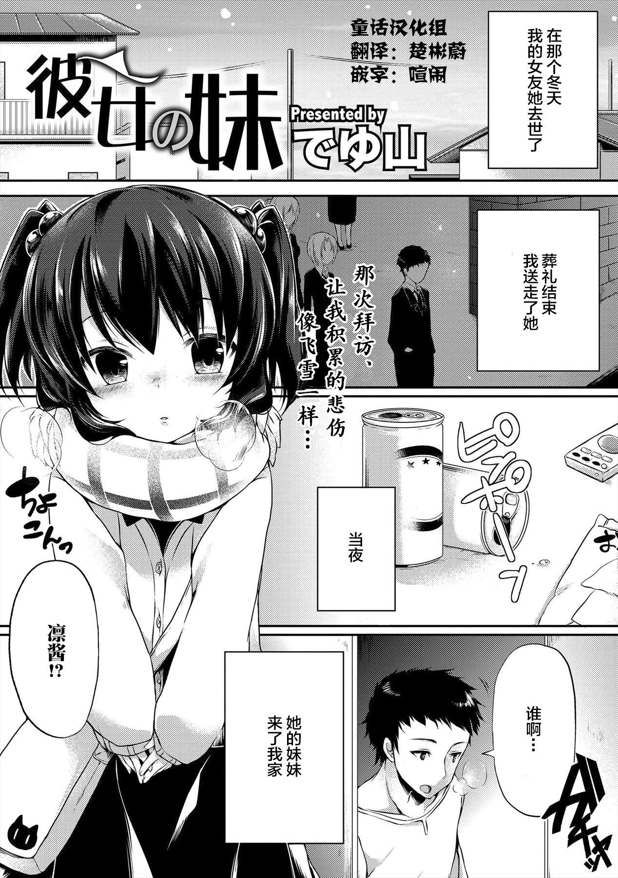 Anus Kanojo no Imouto Bangla - Picture 1