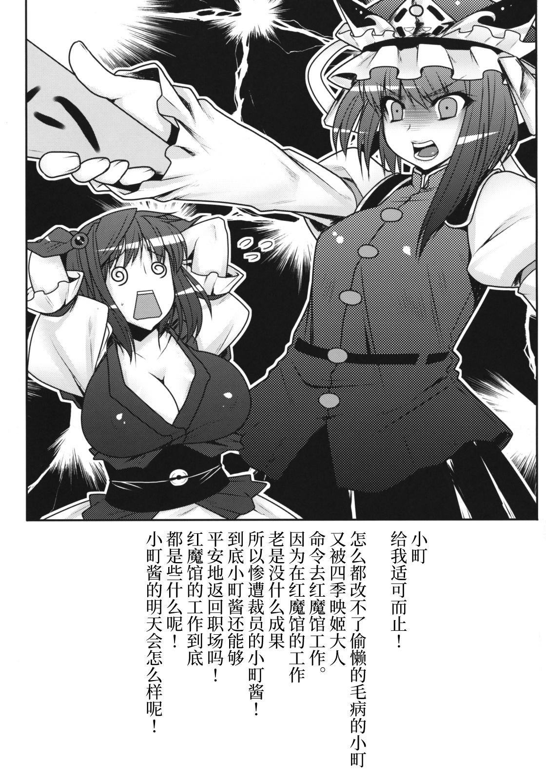 Play Fuuzoku de Hatarake Komachi! - Touhou project Gayfuck - Page 2