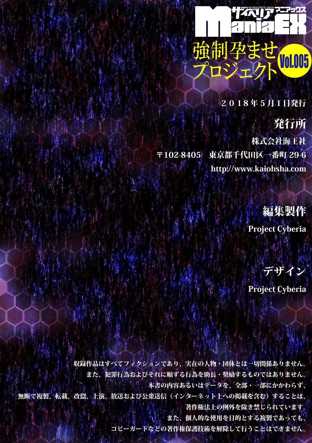 Cyberia Maniacs Kyousei Haramase Project Vol.5 154