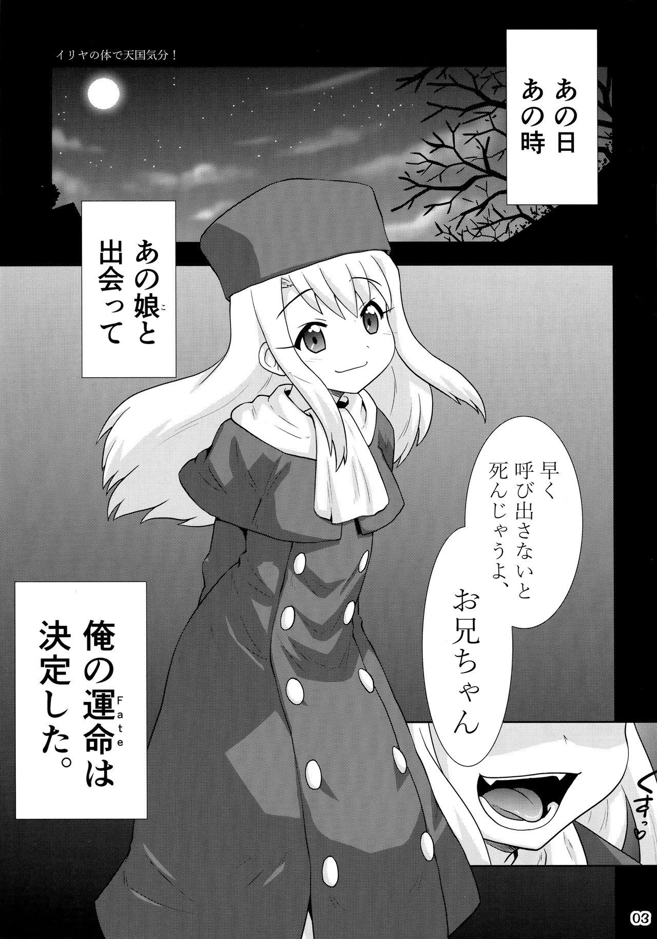 Hot Illya no Karada de Tengoku Kibun - Fate stay night Fantasy Massage - Page 2