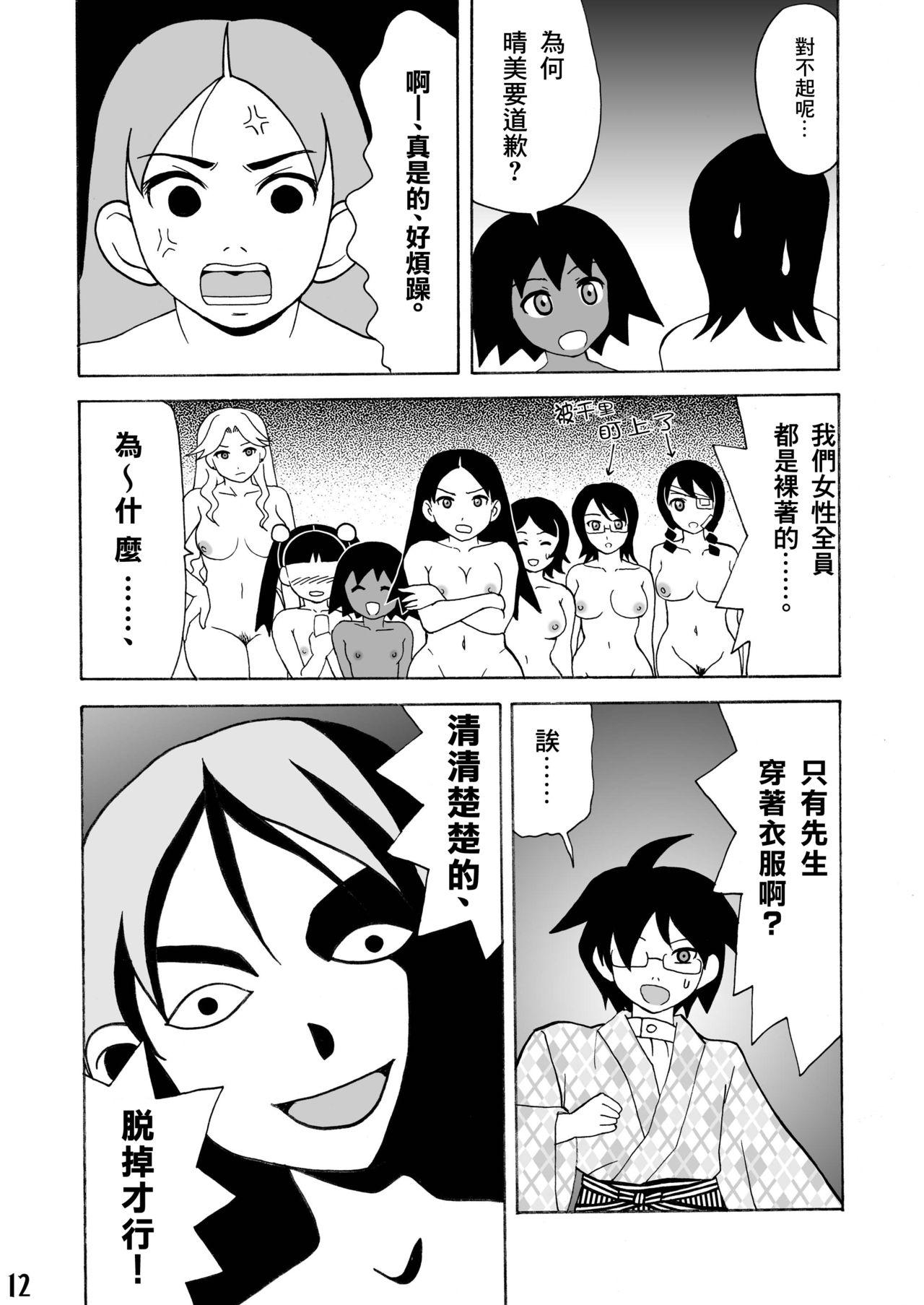 Punishment Ero Doujinshi ni Zetsubou Shita! - Sayonara zetsubou sensei Mofos - Page 11