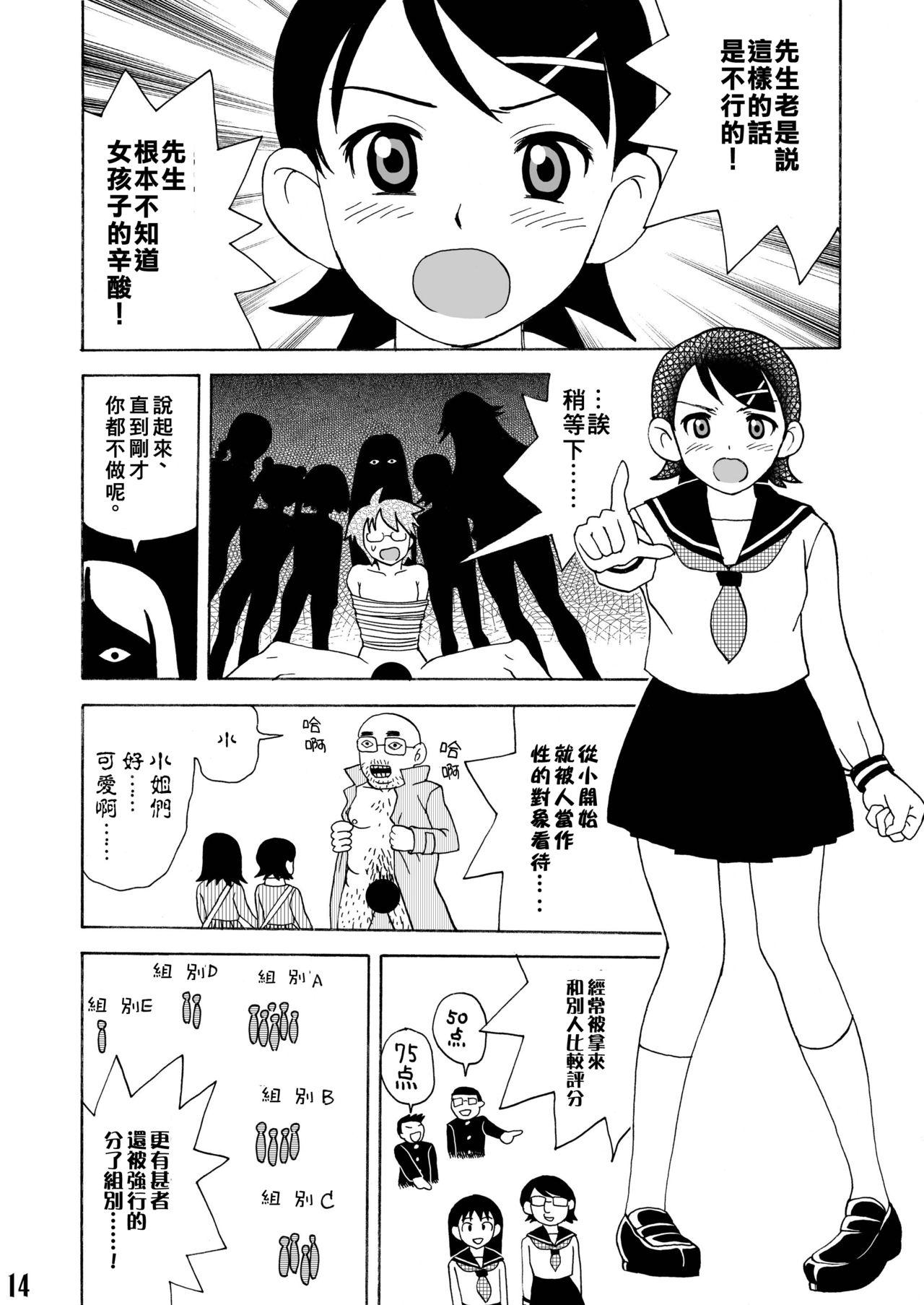Exgirlfriend Ero Doujinshi ni Zetsubou Shita! - Sayonara zetsubou sensei Flaquita - Page 13