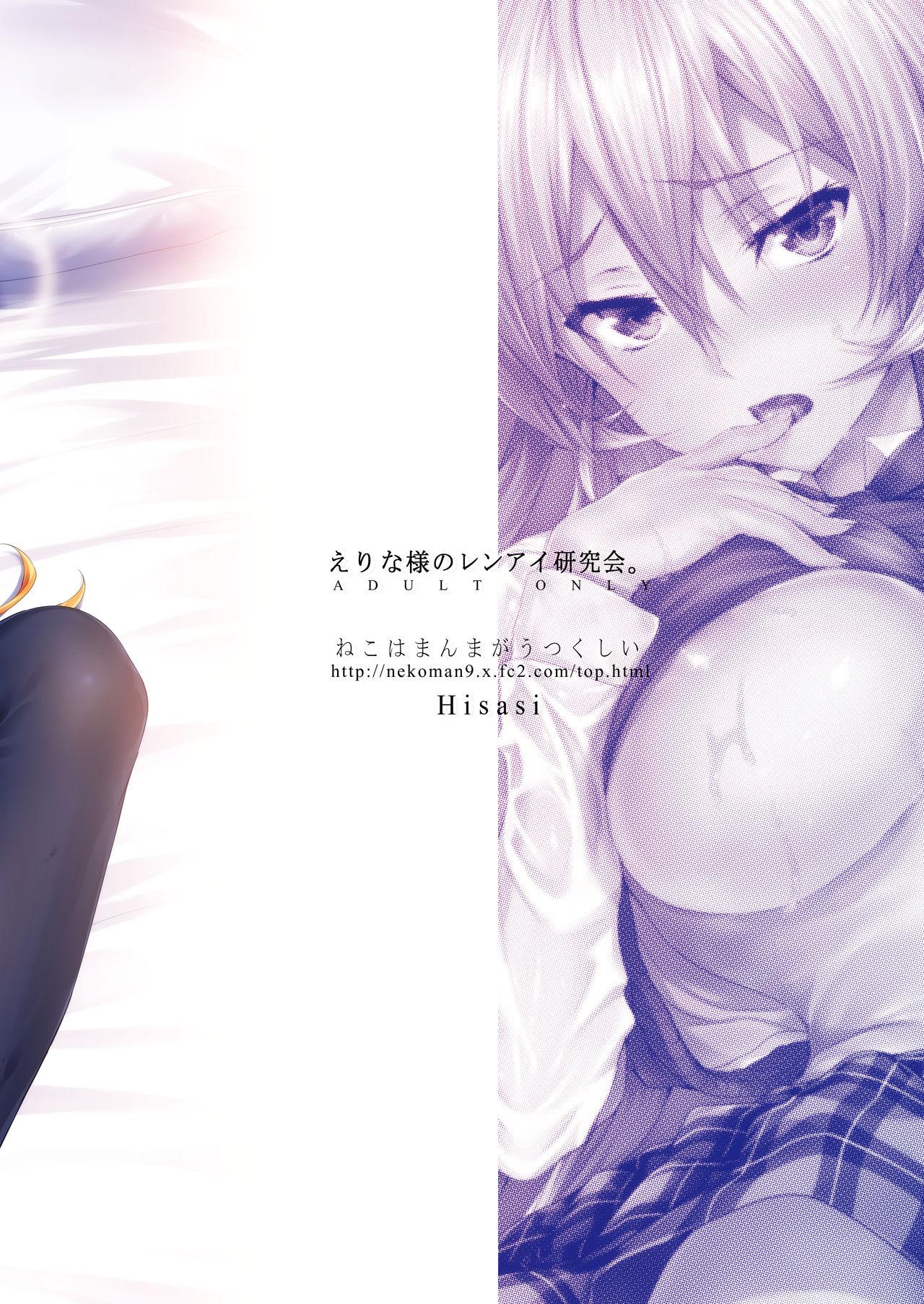 Erina-sama no Renai Kenkyuukai. 28