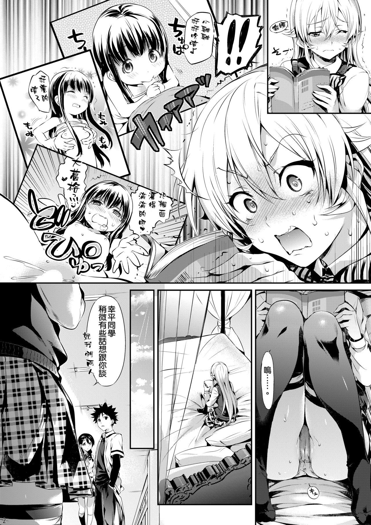 Naughty Erina-sama no Renai Kenkyuukai. - Shokugeki no soma Hot Milf - Page 3