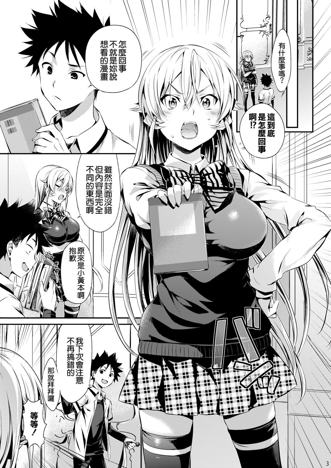 Cougar Erina-sama no Renai Kenkyuukai. - Shokugeki no soma Tribbing - Page 4