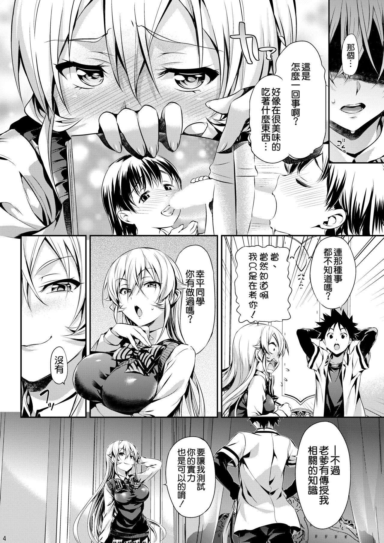 Naughty Erina-sama no Renai Kenkyuukai. - Shokugeki no soma Hot Milf - Page 5