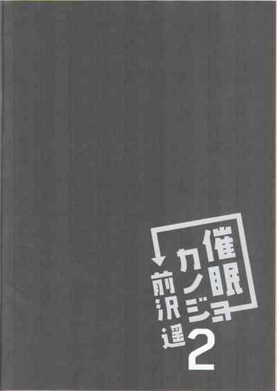 Fuskator Saimin Kanojo Maezawa Haruka 2 Original X-Spy 5