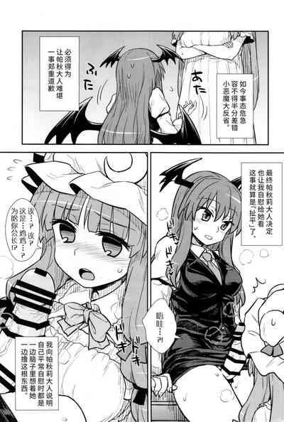 Koakuma no Patchouli Kansatsuki 9