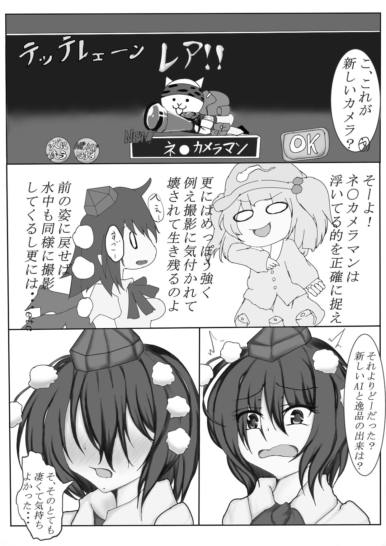 Missionary Position Porn 射命丸文とかっぱのくすぐり互恵録 - Touhou project 18 Year Old - Page 38