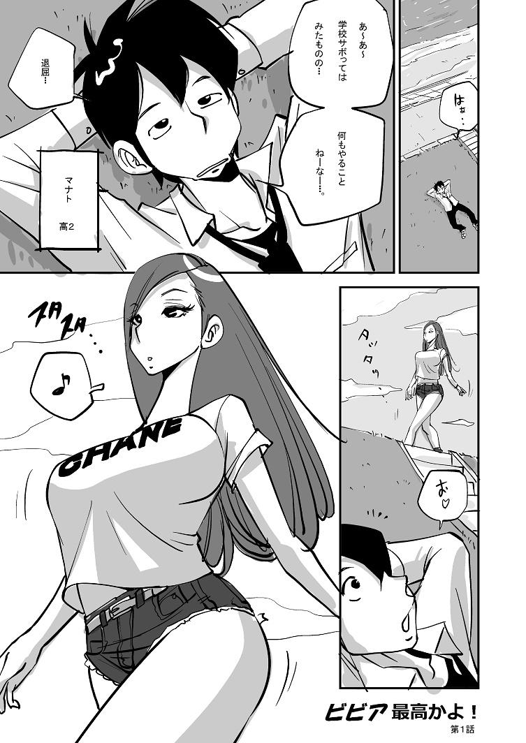 Small Tits Bibia Saikou ka yo! - Original Roludo - Page 2