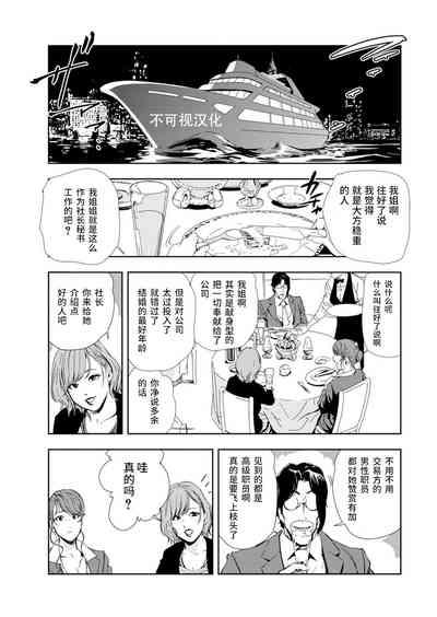 Nikuhisyo Yukiko chapter 53 【不可视汉化】 7