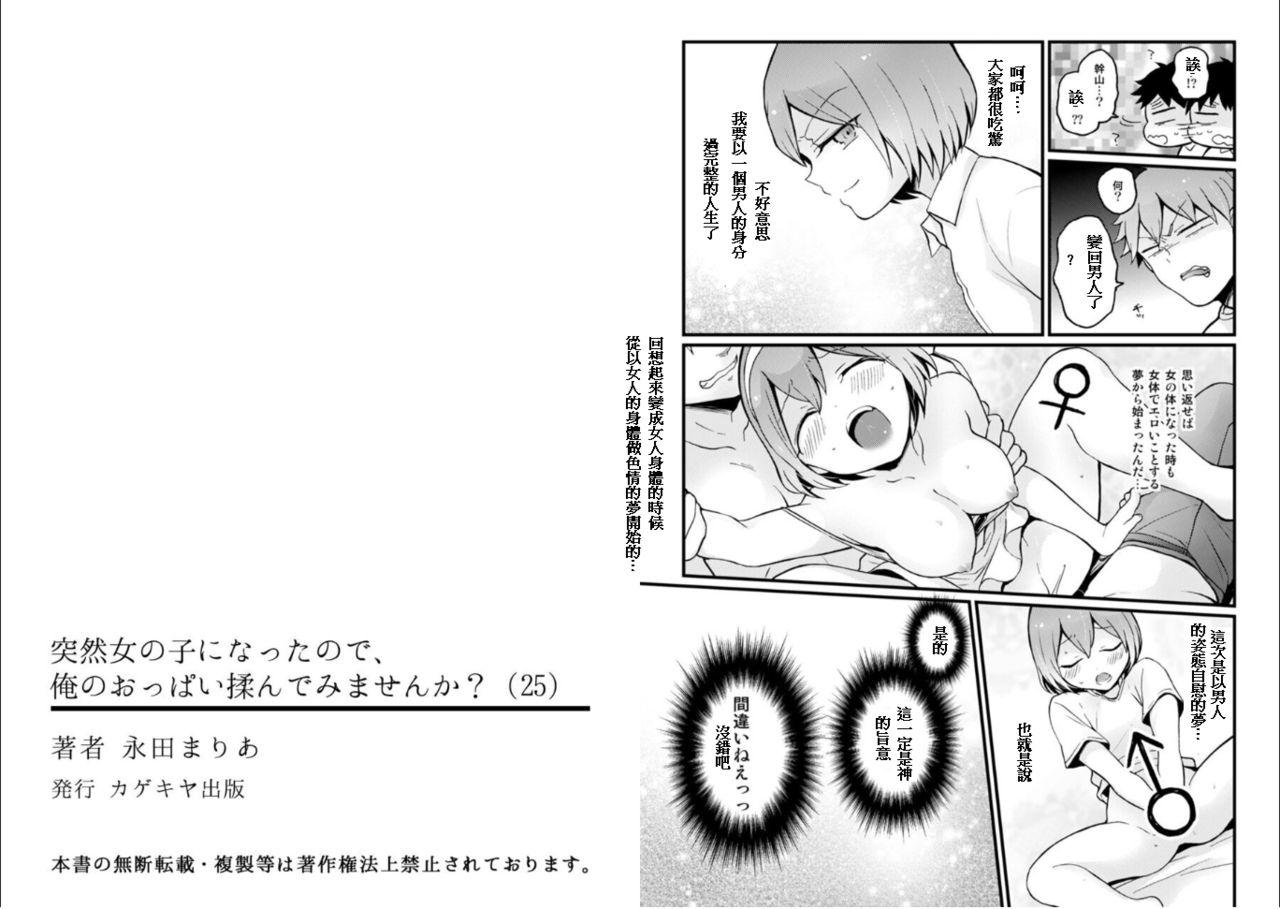 Hardcore Porn Totsuzen Onnanoko ni Natta node, Ore no Oppai Monde mimasen ka? 25 Gay Massage - Page 18