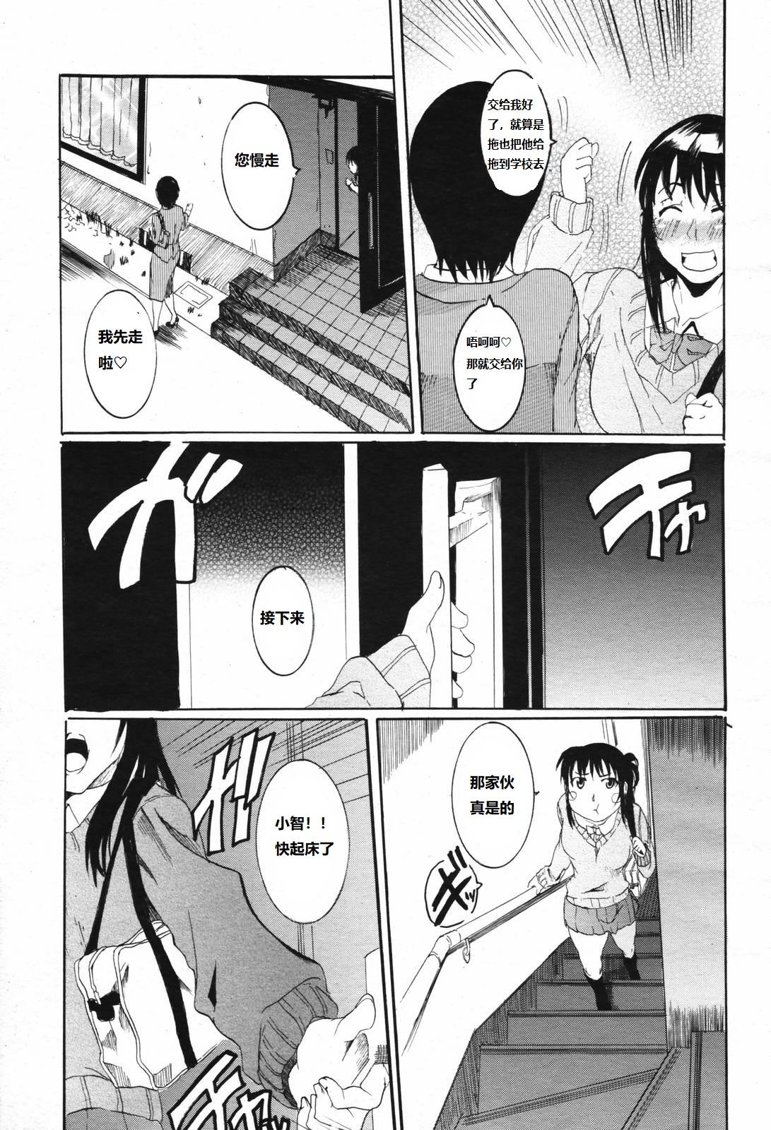 Gozando H ni Naru Seibun Exgirlfriend - Page 3