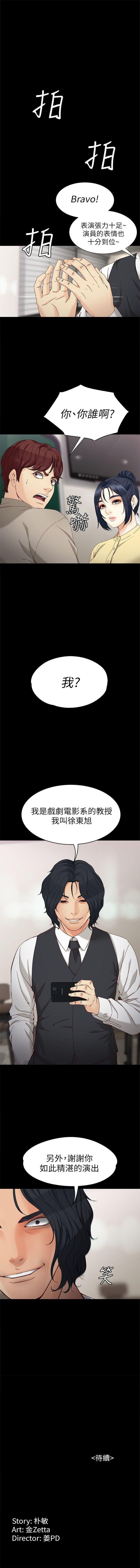 女大生世晶:无法自拔 1-40 中文翻译 （更新中） 201